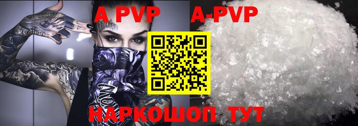 Альфа ПВП Соль  A PVP Crystall  A-PVP  A PVP СК  Кузнецк  Вход с VPN 