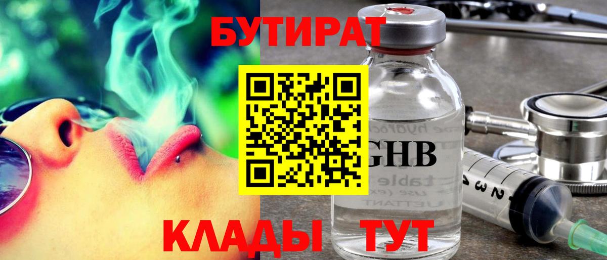 Бутират бутик  Вход с VPN  Кузнецк 