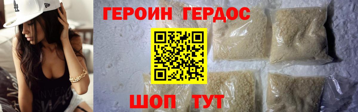ГЕРОИН герыч Кузнецк