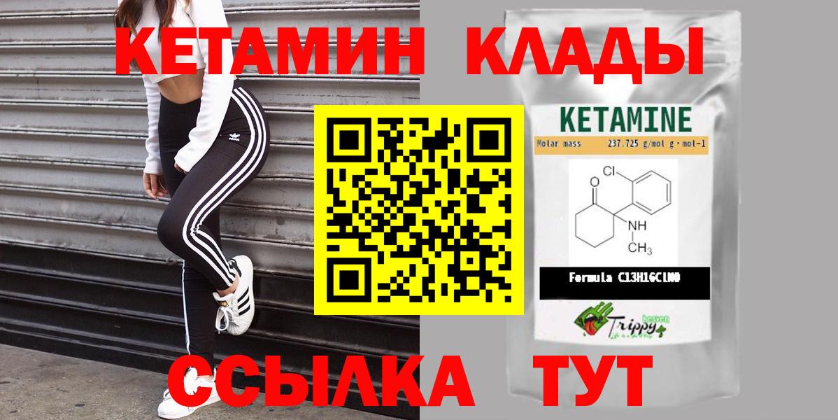 Кетамин ketamine  Вход с VPN  Кузнецк 